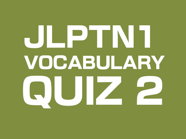 jlpt n1 vocabulary quiz by gaijin world 2