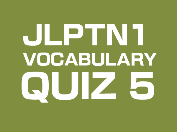 jlpt n1 vocabulary quiz by gaijin world 5