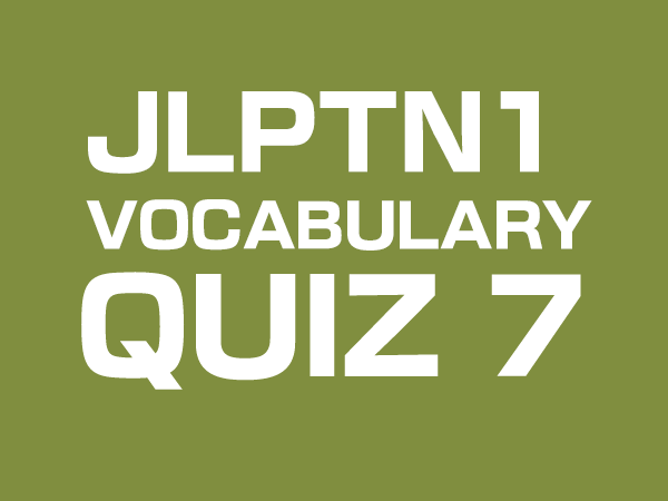 jlpt n1 vocabulary quiz by gaijin world 7