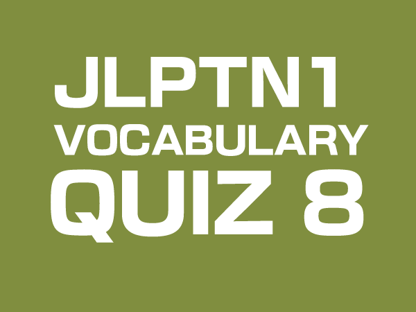 jlpt n1 vocabulary quiz by gaijin world 8