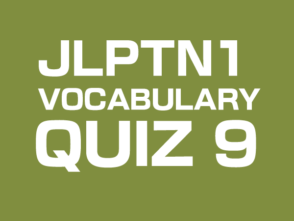 jlpt n1 vocabulary quiz by gaijin world 9