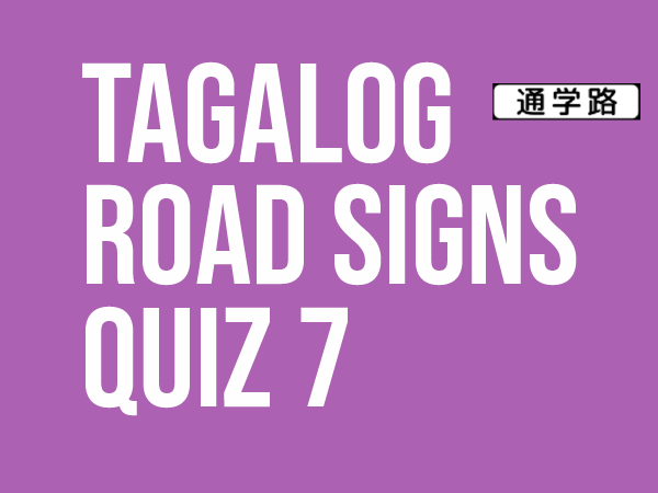 Japan Road Signs Test Tagalog 07