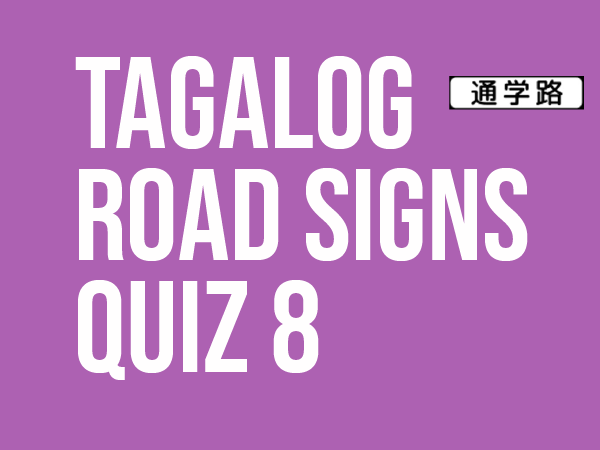 Japan Road Signs Test Tagalog 08