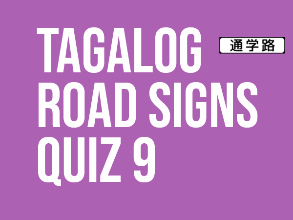 Japan Road Signs Test Tagalog 09