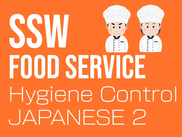 Specified Skilled Worker (SSW) Food Service Industry - Hygiene Control Japanese 2